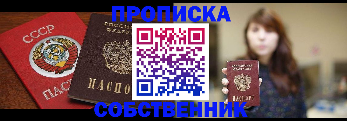 прописка законно в Валуйках