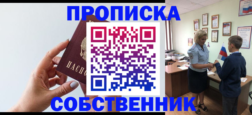 прописка 2025 в Валуйках
